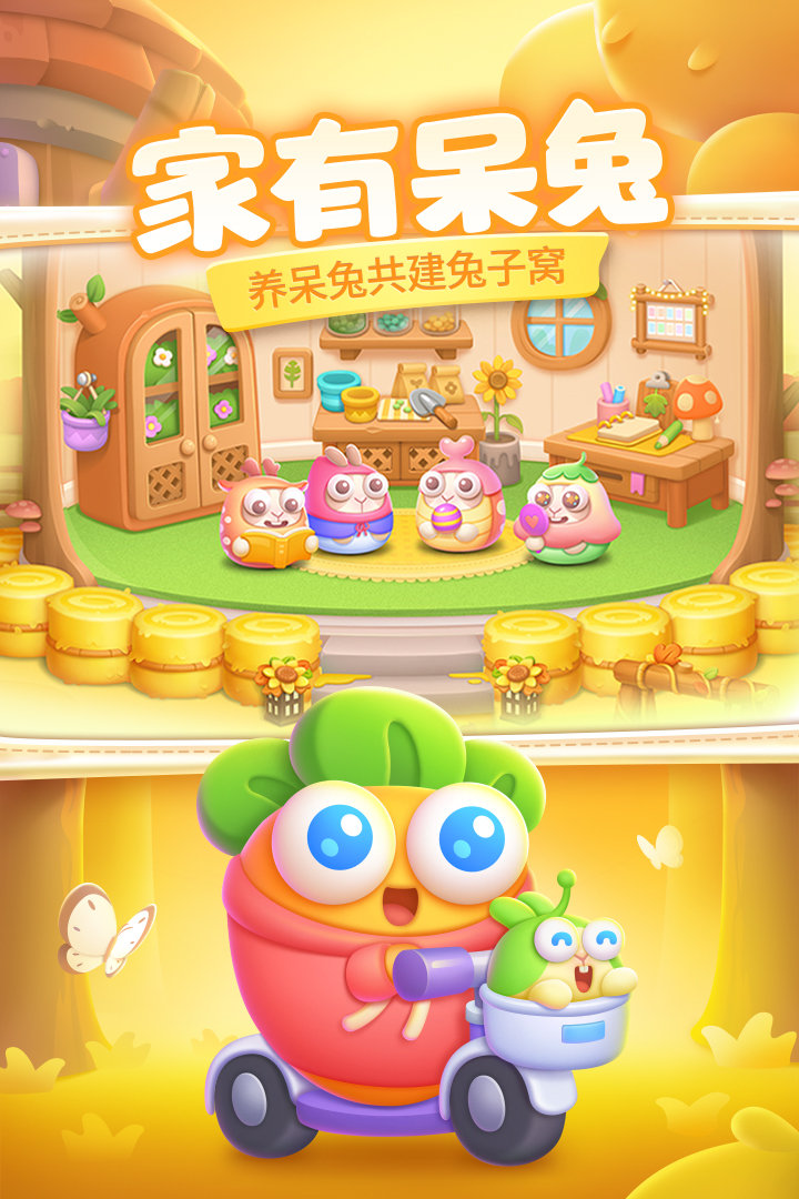 保卫萝卜4手游截图2