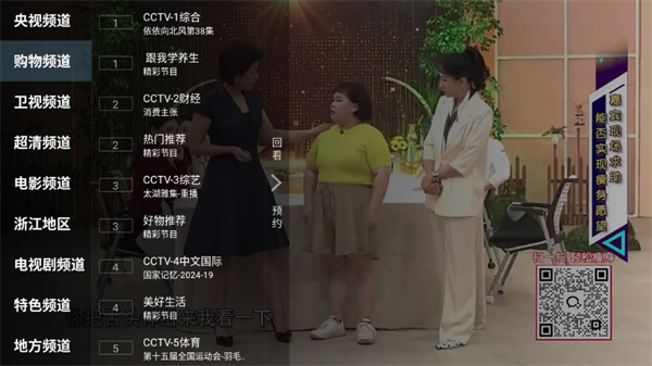 高清电视直播软件TV版下载 第2张图片