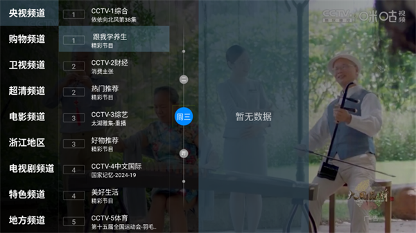 高清电视直播软件TV版下载 第3张图片