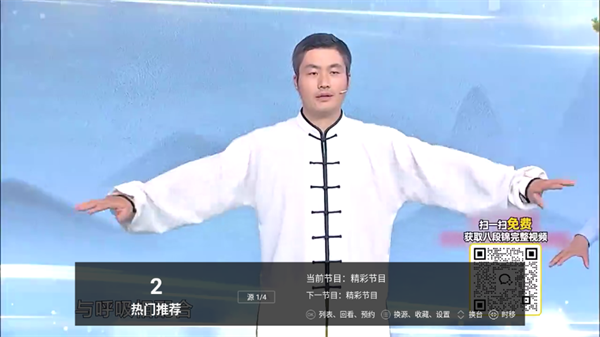 高清电视直播软件TV版下载 第1张图片