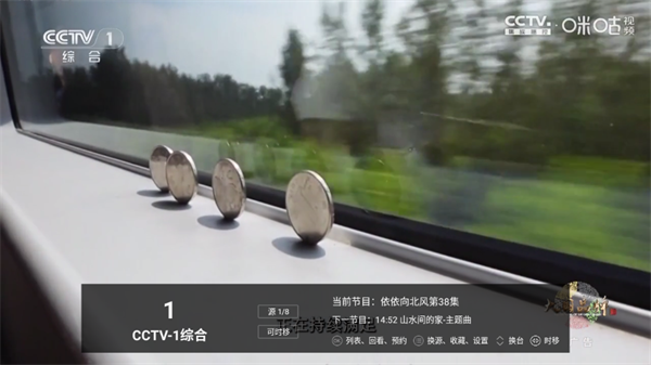 高清电视直播软件TV版下载 第4张图片