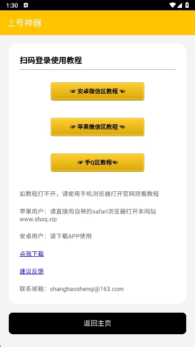 上号神器app下载 第4张图片