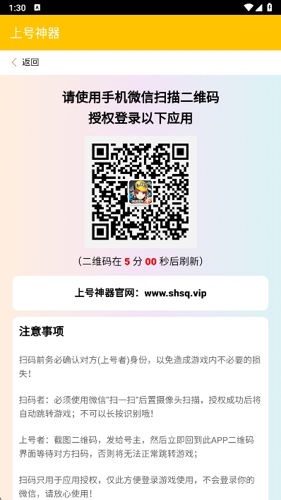 上号神器app下载 第2张图片