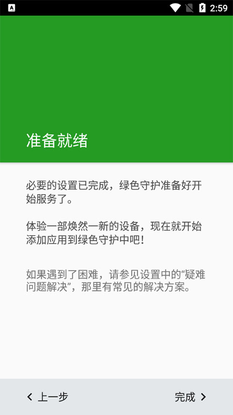 绿色守护app官方下载 第4张图片