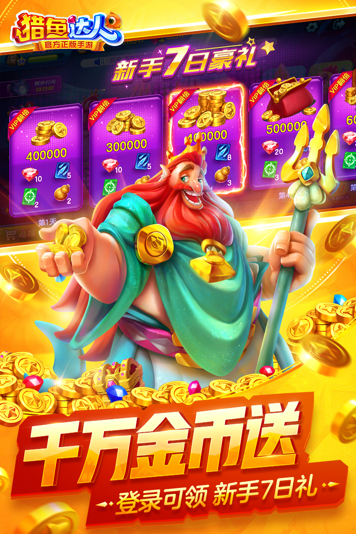 猎鱼达人手游截图4