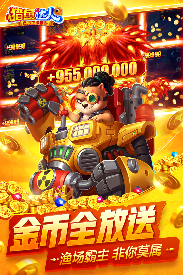 猎鱼达人手游截图3