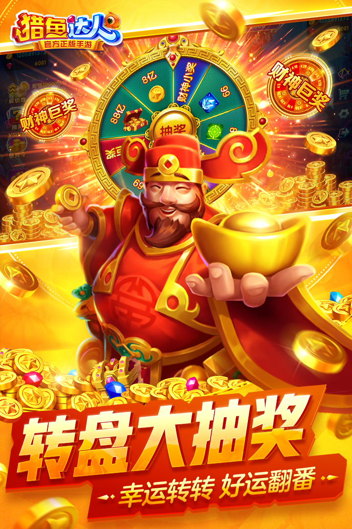 猎鱼达人手游截图5