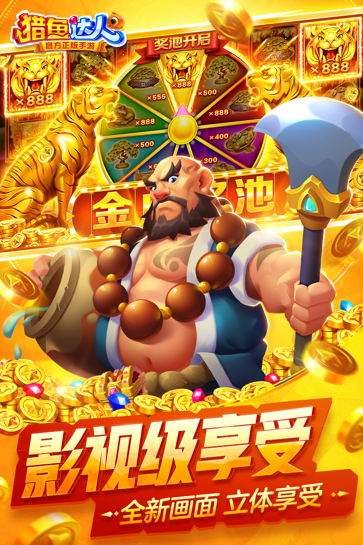 猎鱼达人手游截图2