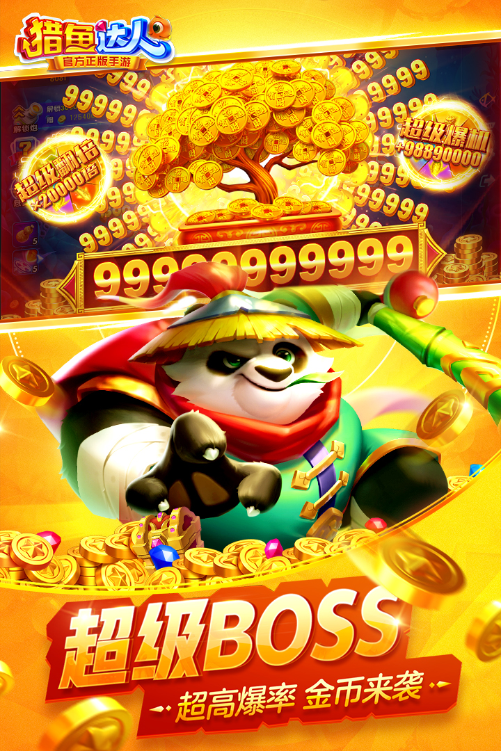 猎鱼达人手游截图1