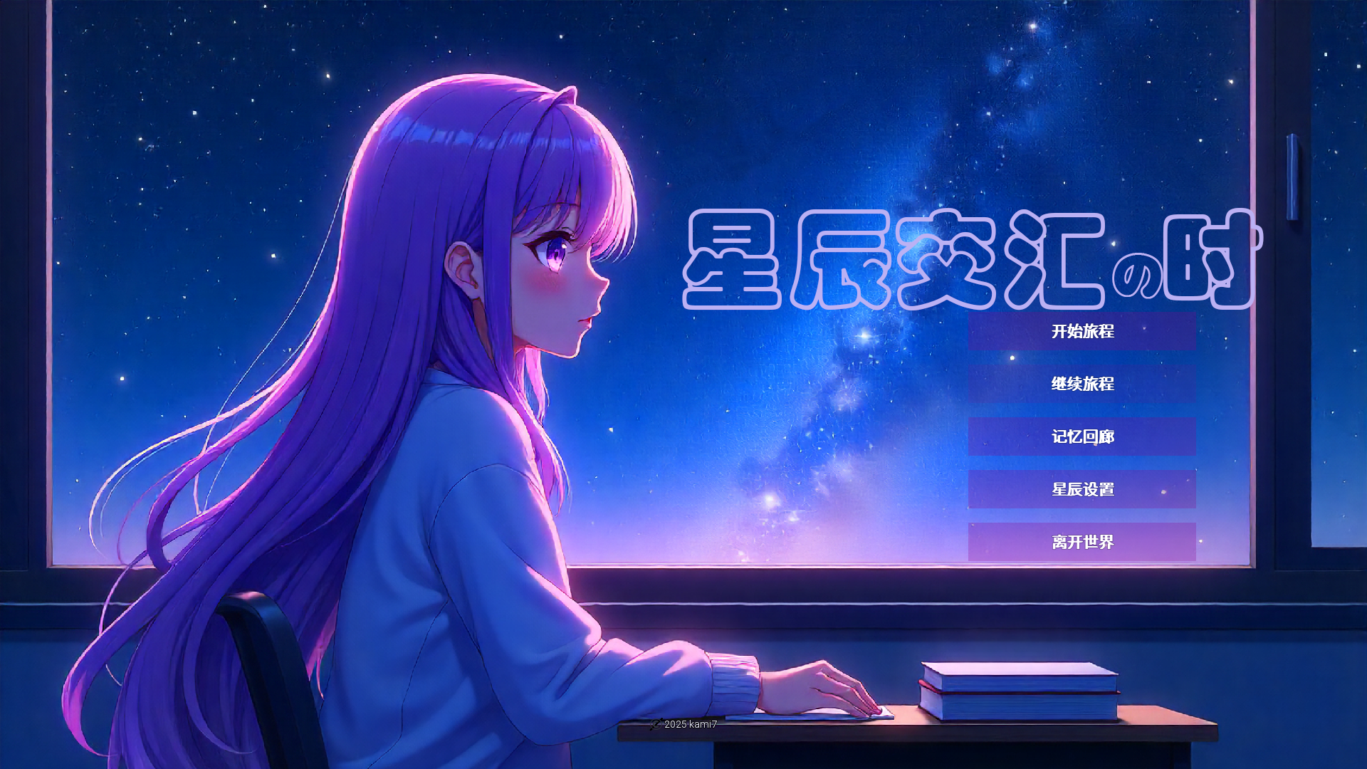 星辰交汇时手机版下载 第1张图片