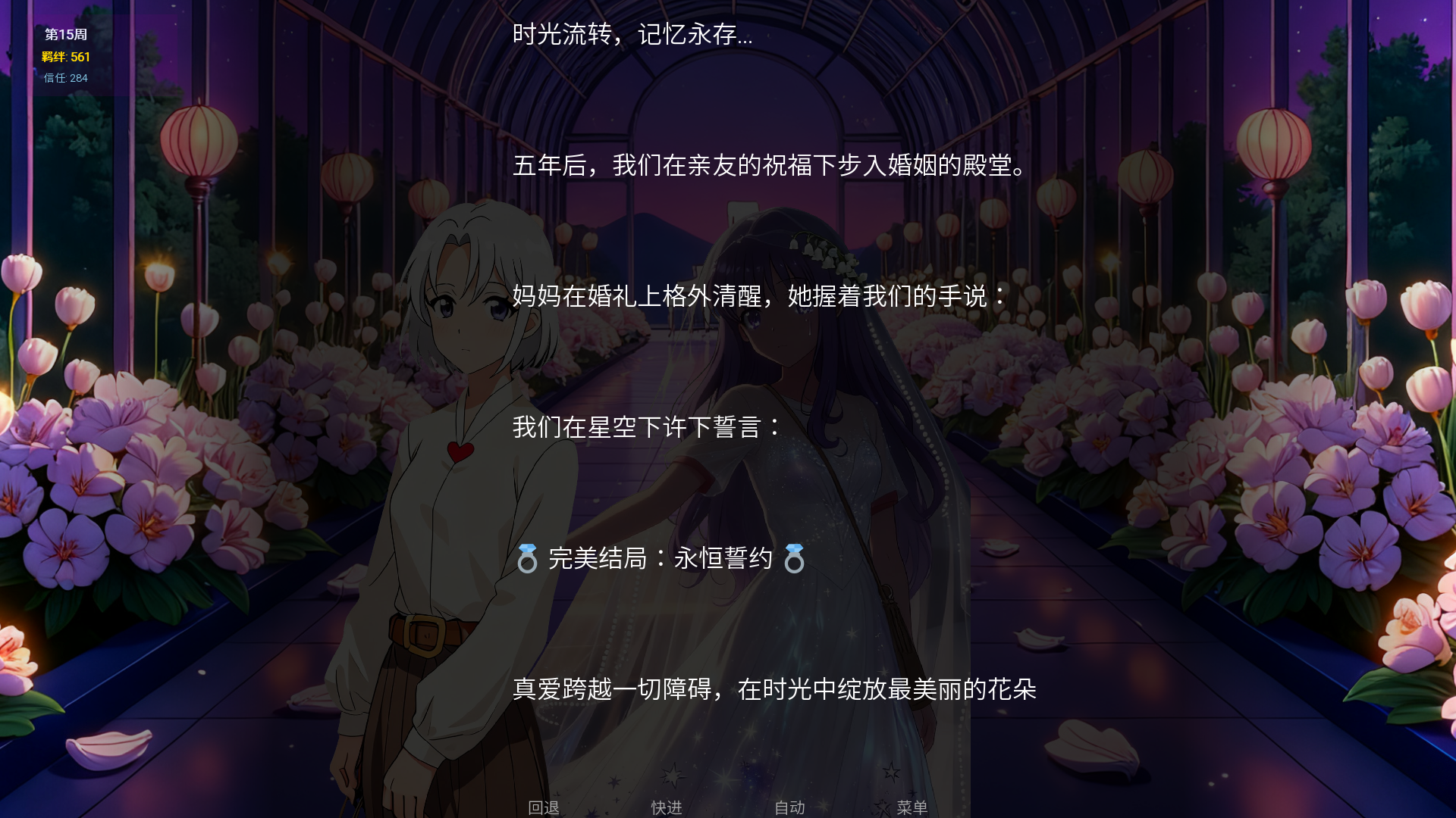 星辰交汇时手机版下载 第5张图片