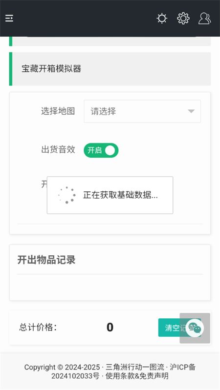 三角洲行动一图流工具app下载 第4张图片