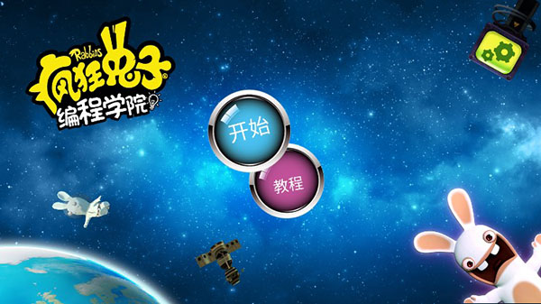 疯狂兔子编程学院手机版下载 第5张图片