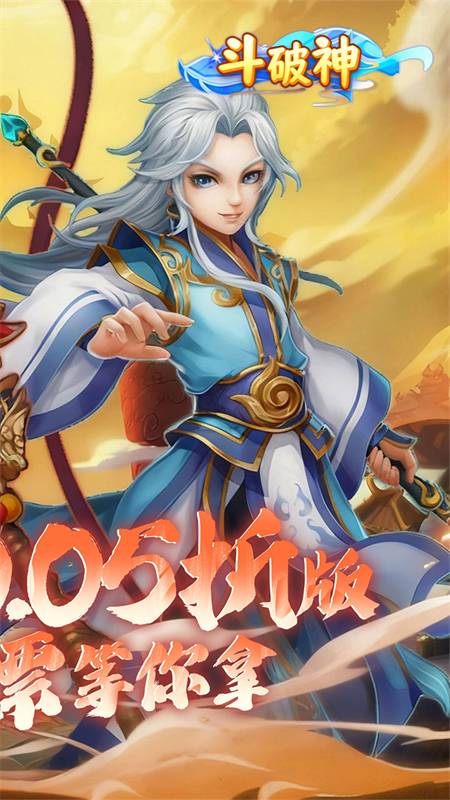 斗破神0.05折手游下载 第2张图片