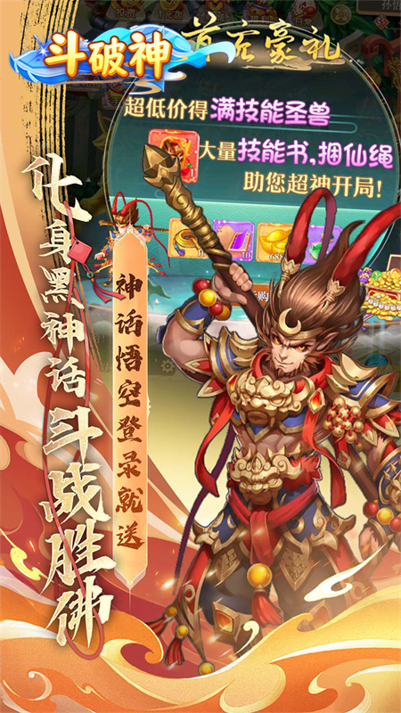 斗破神0.05折手游下载 第5张图片