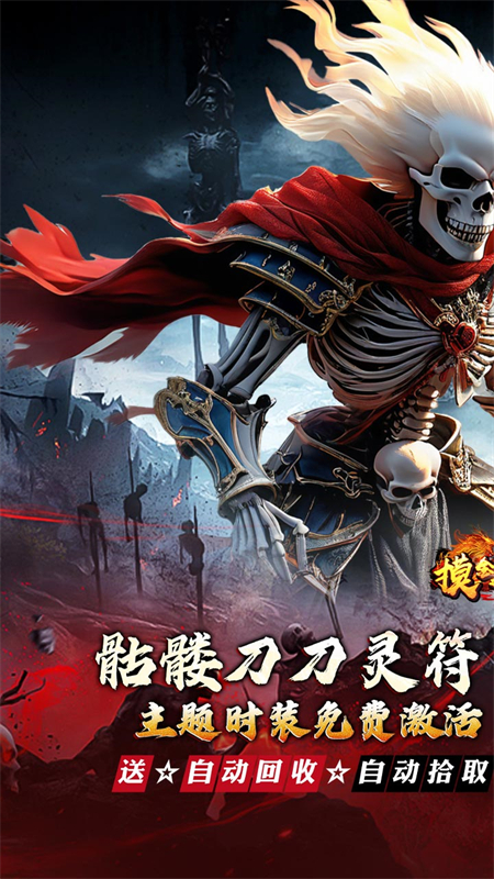 摸金之路骷髅传奇手游下载 第1张图片