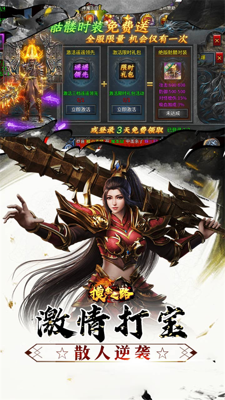 摸金之路骷髅传奇手游下载 第4张图片