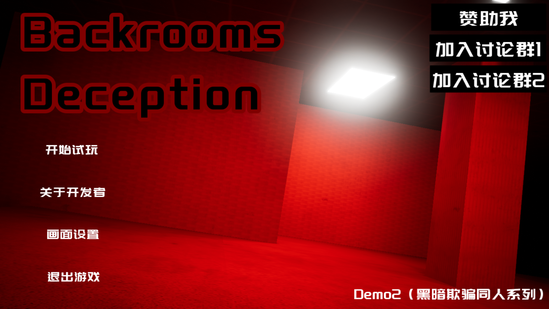 后室欺骗手机版本v0.1 安卓版