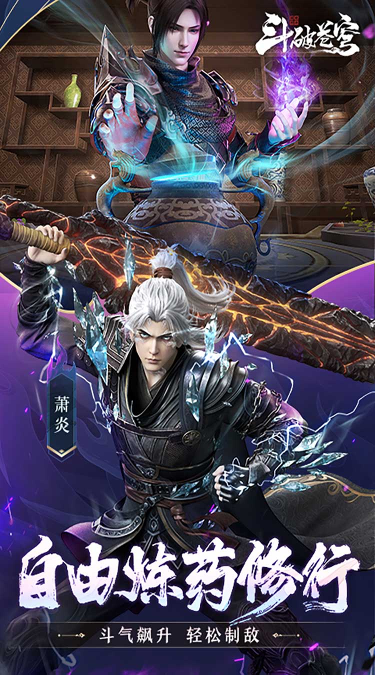 斗破苍穹巅峰对决手游截图4