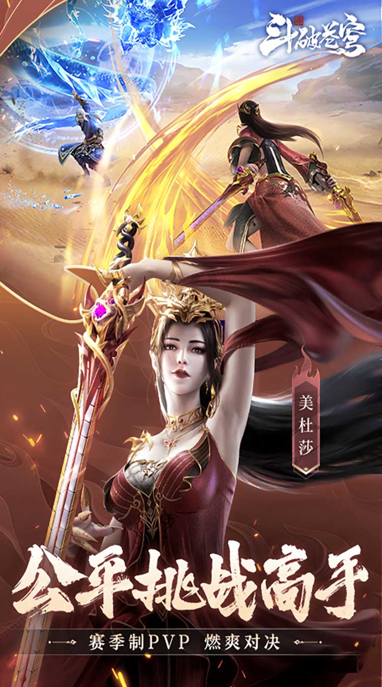 斗破苍穹巅峰对决手游截图5