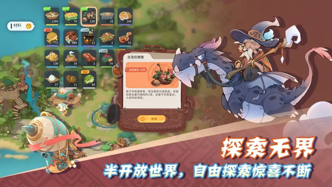 驯龙之旅手游下载 第1张图片