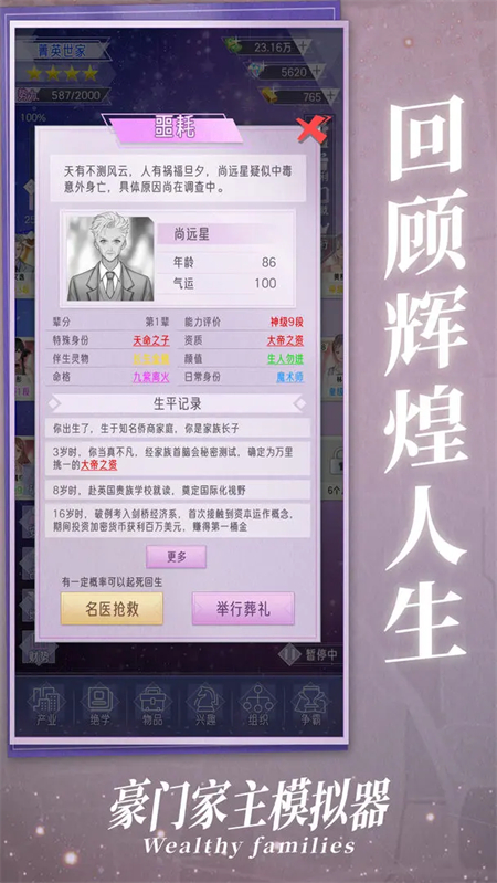 豪门家主模拟器游戏手机版下载 第4张图片