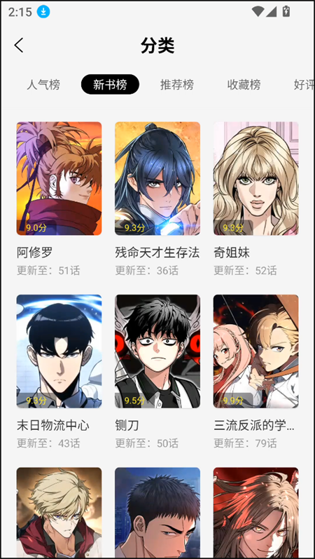 梦绘界漫画app免费下载 第3张图片