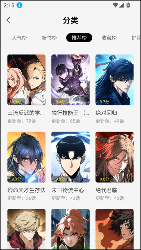 梦绘界漫画app免费下载 第2张图片