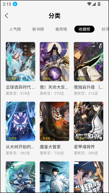 梦绘界漫画app免费下载 第1张图片