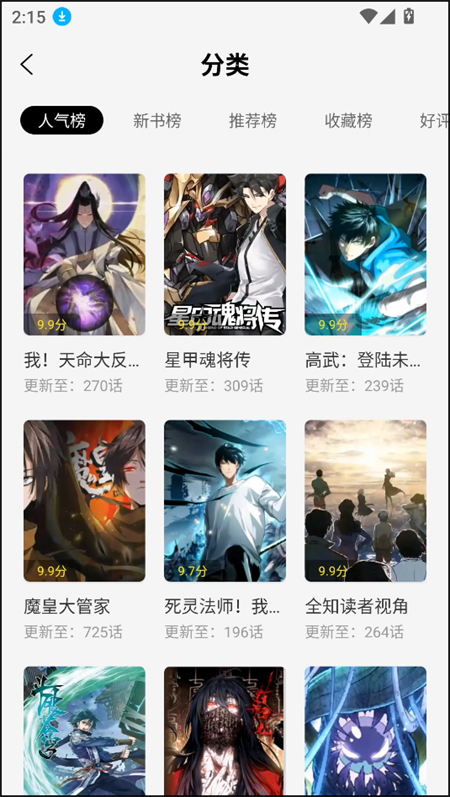 梦绘界漫画app免费下载 第4张图片