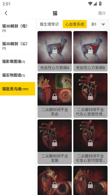 3Dbody宠物解剖app免费版下载 第2张图片