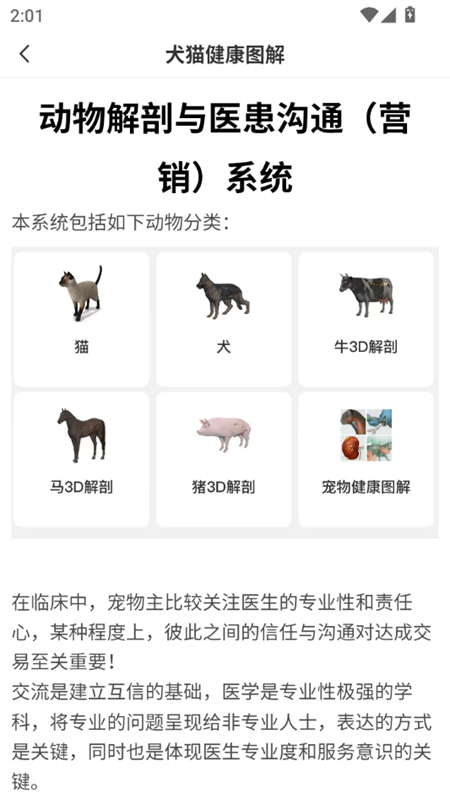 3Dbody宠物解剖app免费版下载 第4张图片