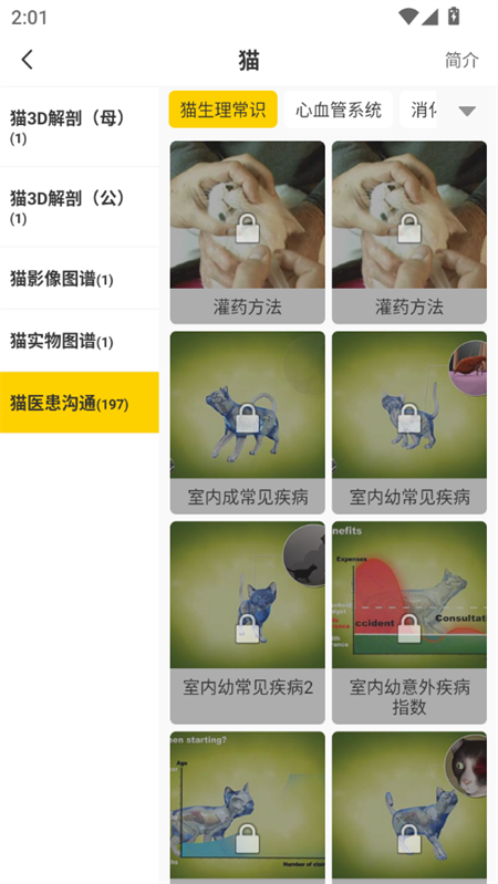 3Dbody宠物解剖app免费版下载 第1张图片