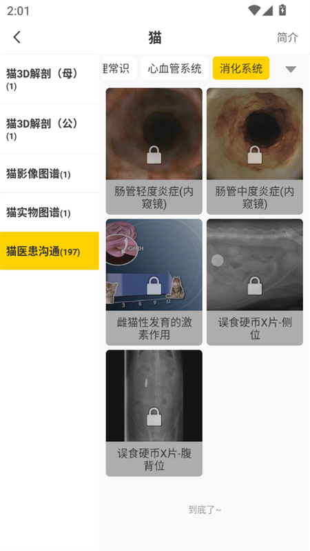 3Dbody宠物解剖app免费版下载 第3张图片