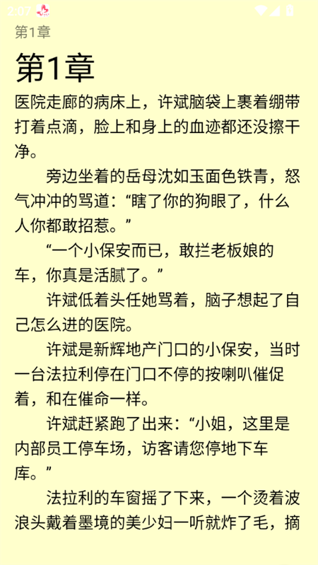 沁心缘小说幸福版app下载 第4张图片