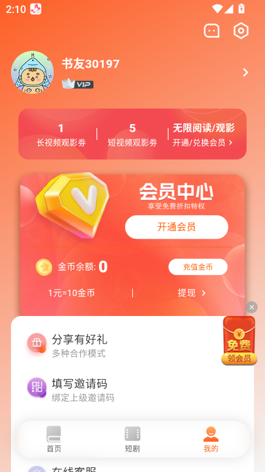 使用教程截图3