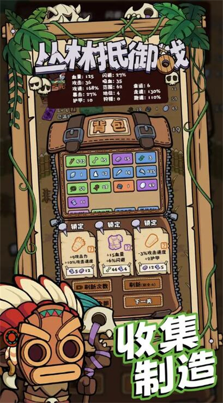 丛林抵御战手游下载 第1张图片