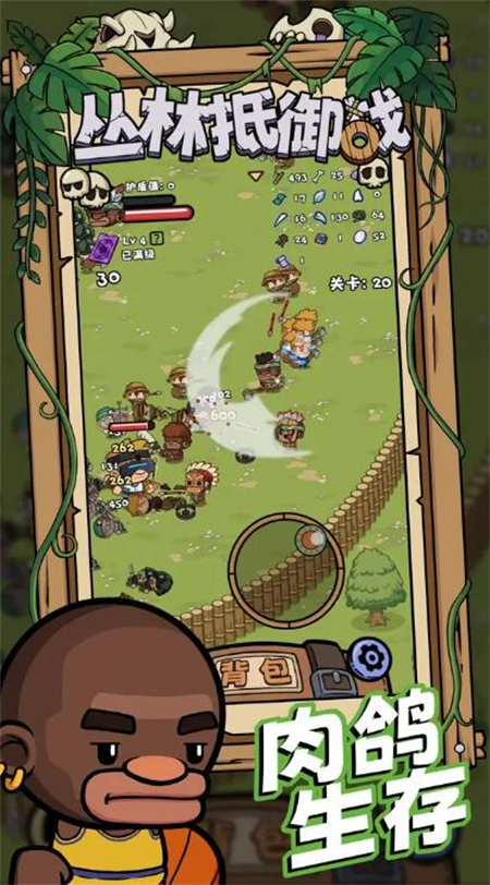 丛林抵御战手游下载 第5张图片