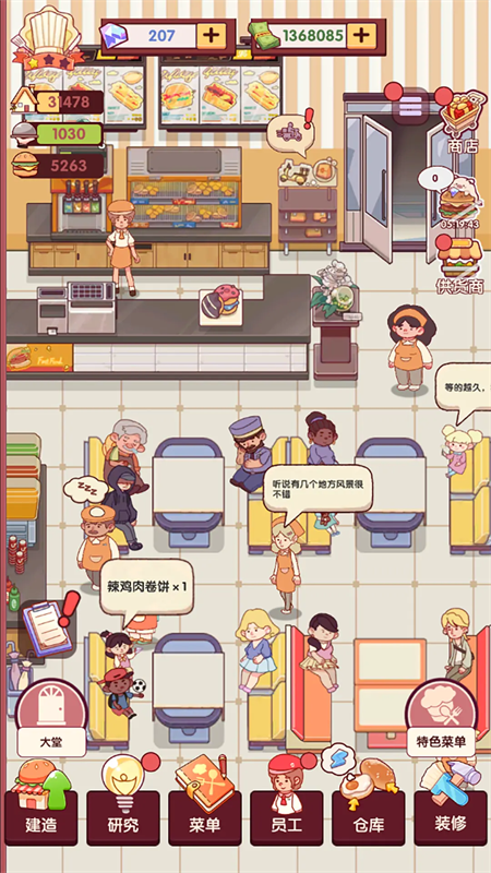 开一家汉堡店手机版下载 第3张图片