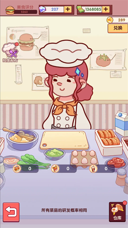 开一家汉堡店手机版下载 第1张图片