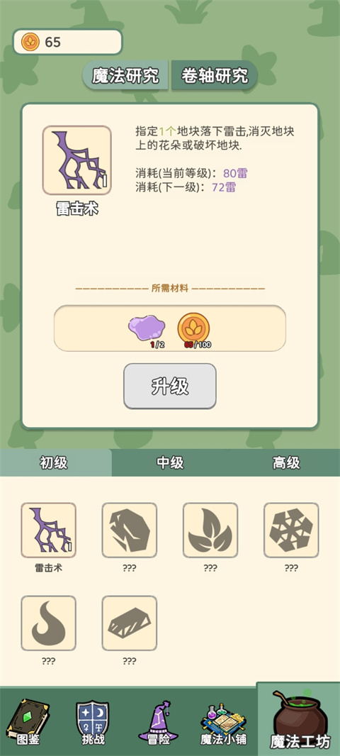 魔法花匠游戏下载 第2张图片