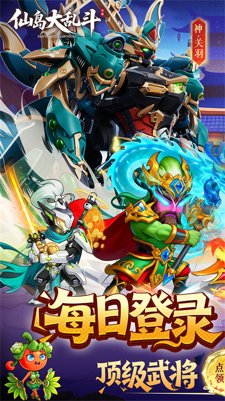 仙岛大乱斗0.1折手游下载 第1张图片