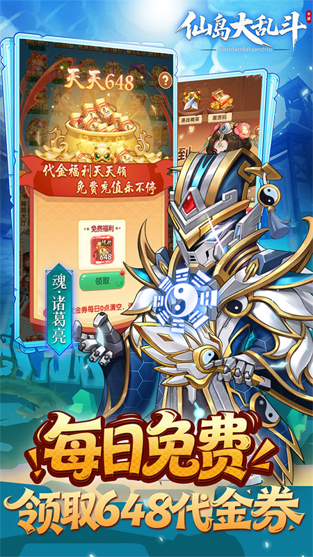 仙岛大乱斗0.1折手游下载 第5张图片