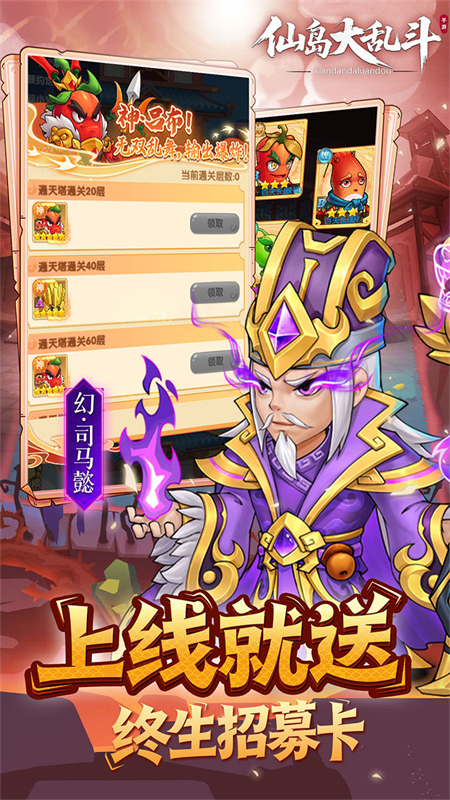 仙岛大乱斗0.1折手游下载 第4张图片