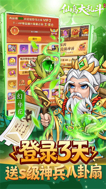 仙岛大乱斗0.1折手游下载 第2张图片