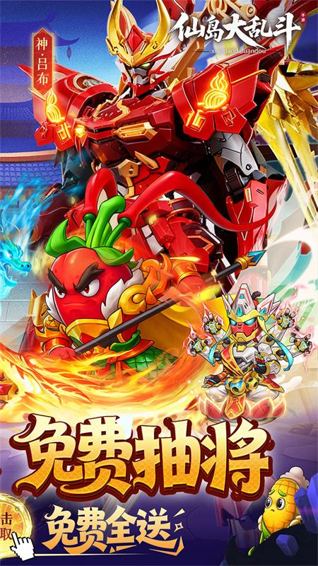 仙岛大乱斗0.1折手游下载 第3张图片