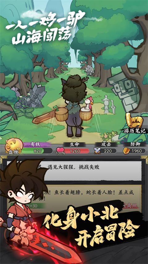 字走山海手游下载 第1张图片