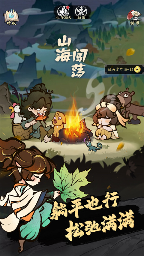 字走山海手游下载 第5张图片