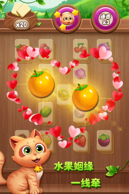 开心水果连连看最新版下载 第1张图片