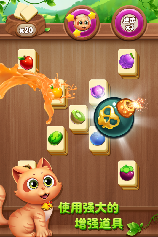 开心水果连连看最新版下载 第3张图片